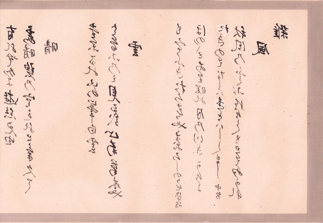 Japanese Calligraphy Scroll Attributed to Takizawa Bakin Samonji Waka Art: Japanese Calligraphy Scroll Attributed to Takizawa Bakin Samonji Waka Art Item Specifics: Artist: Takizawa Bakin Subject: Waka Poetry Calligraphy Material: Ink on Paper Style: Japanese Year Of Product