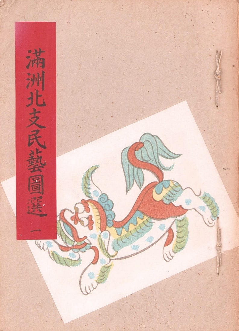 Manshu Hokushi Mingei Zusen Complete Set 1 5 Manchuria China Folk Art Prints: Manshu Hokushi Mingei Zusen Complete Set 1 5 Manchuria China Folk Art Prints Item Specifics: Material: Washi Paper Style: Japanese Year Of Production: 2010 Product Disclaimer: Please review the full d
