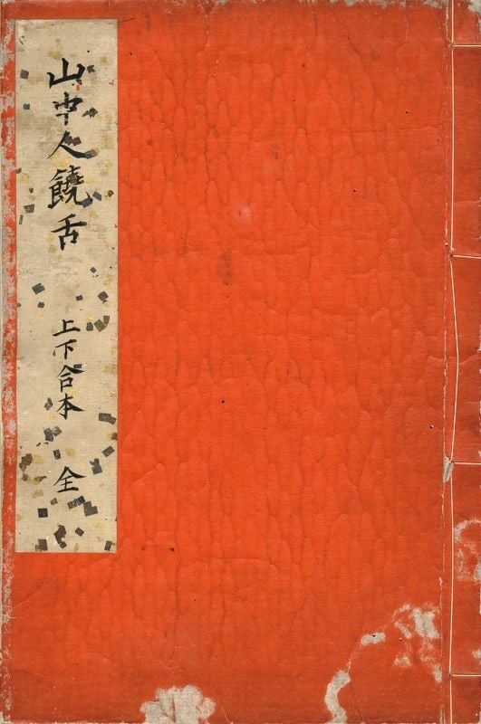 Japanese Manuscript Sanchujin Josetsu Nanga Art Treatise Complete (1 of 2)