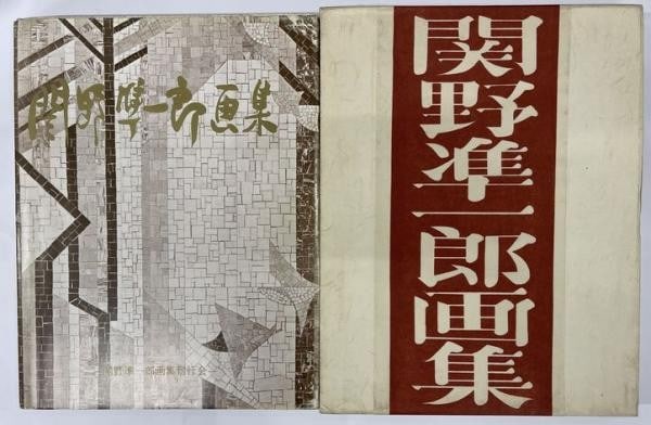 Junichiro Sekino Art Book 1976 Ltd Ed 200 2 Original Woodblock Prints Signed (1 of 1)