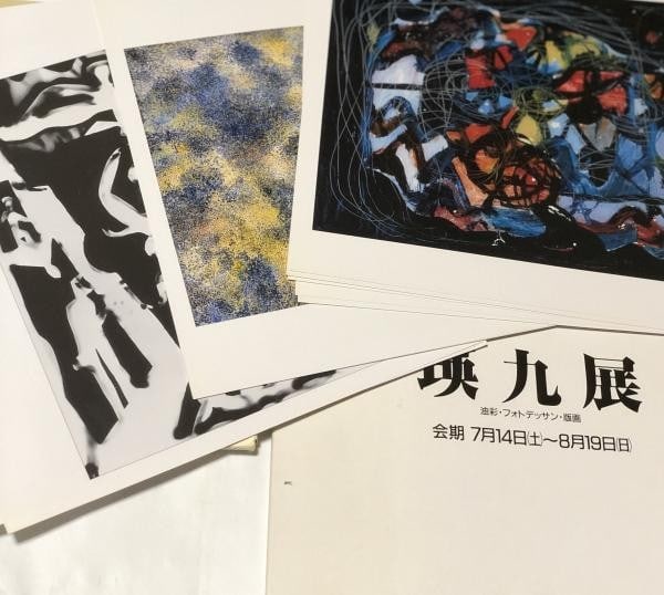 Q Ei Exhibition Catalog 1990 Oils Photodesigns Woodblock Prints Ei Kyu Japan Art: Q Ei Exhibition Catalog 1990 Oils Photodesigns Woodblock Prints Ei Kyu Japan Art Item Specifics: Artist: Q Ei (Ei-Kyu) Subject: Japanese Avant-Garde Art Material: Paper Style: Japanese Size: 25 x 25