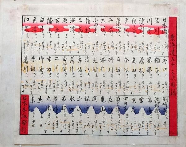 Hiroshige Woodblock Print Sanoki Kyoka Tokaido Table of Contents Showa Reprint: Hiroshige Woodblock Print Sanoki Kyoka Tokaido Table of Contents Showa Reprint Item Specifics: Artist: Utagawa Hiroshige Subject: Tokaido 53 Stations Table of Contents Material: Paper Style: Japanese 