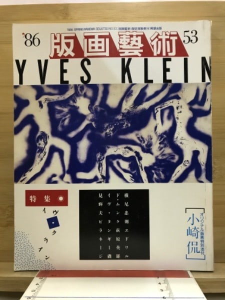 Geijutsu Print Hanga Japanese Abe Vintage Art Magazine: Geijutsu Print Hanga Japanese Abe Vintage Art Magazine Item Specifics: Subject: Japanese Art and Printmaking Material: Paper Style: Japanese Product Disclaimer: Please review the full description and 