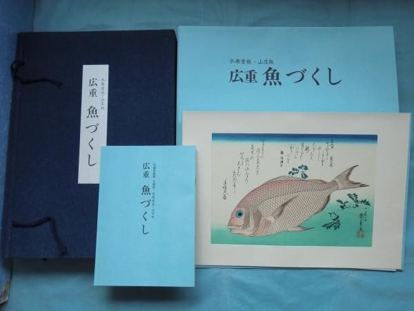 Hiroshige Utagawa Fish Series Woodblock Prints 20pcs Set Eijudo Yamasu Ed: Hiroshige Utagawa Fish Series Woodblock Prints 20pcs Set Eijudo Yamasu Ed Item Specifics: Artist: Utagawa Hiroshige Subject: Fish and Marine Life Material: Paper Style: Japanese Size: 34.5 x 49 cm