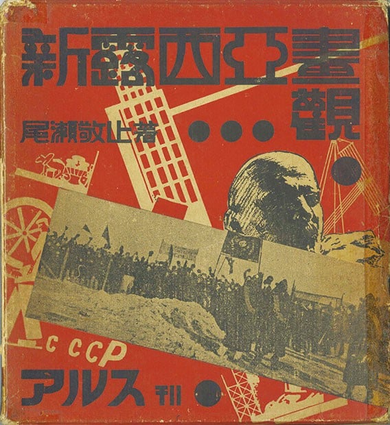 Shin Roshia Gakan Rare Woodblock Print New Russian Art Survey Taisho Era Japan: Shin Roshia Gakan Rare Woodblock Print New Russian Art Survey Taisho Era Japan Item Specifics: Artist: Unknown Subject: Russian Avant-Garde / Modern Art Material: Washi Paper and Ink Style: Japanese Y