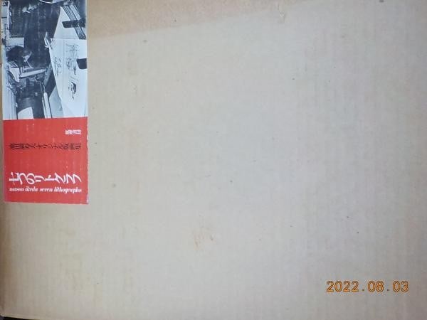 Masuo Ikeda Seven Lithographs Original Print Collection 1971 Limited 59 200: Masuo Ikeda Seven Lithographs Original Print Collection 1971 Limited 59 200 Item Specifics: Artist: Masuo Ikeda Subject: Avant-garde Abstract Material: Paper Style: Japanese Product Disclaimer: Please