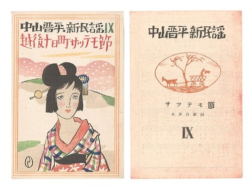 1929 Takehisa Yumeji Woodblock Print New Folk Songs Vol 9 Nakayama Shinpei: 1929 Takehisa Yumeji Woodblock Print New Folk Songs Vol 9 Nakayama Shinpei Item Specifics: Artist: Takehisa Yumeji Subject: New Folk Songs / Graphic Design Material: Paper Style: Japanese Size: 22.5 x