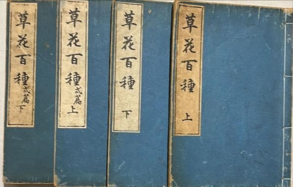 Kono Bairei Seiko 100 Flowers Woodblock Print Book 4 Vol Set Meiji 1901 (1 of 6)