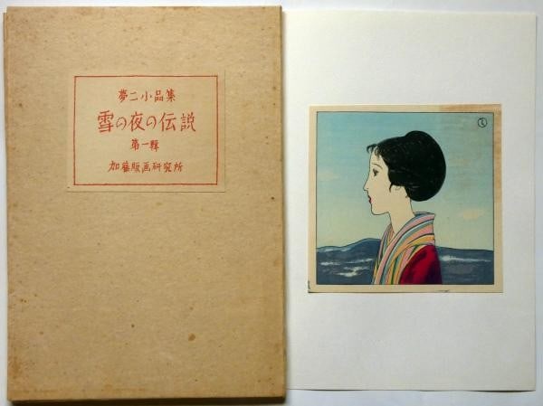 Night Snowy Legend Prints Woodblock Yumeji Prints Portfolio Takehisa 1963 9 (1 of 6)