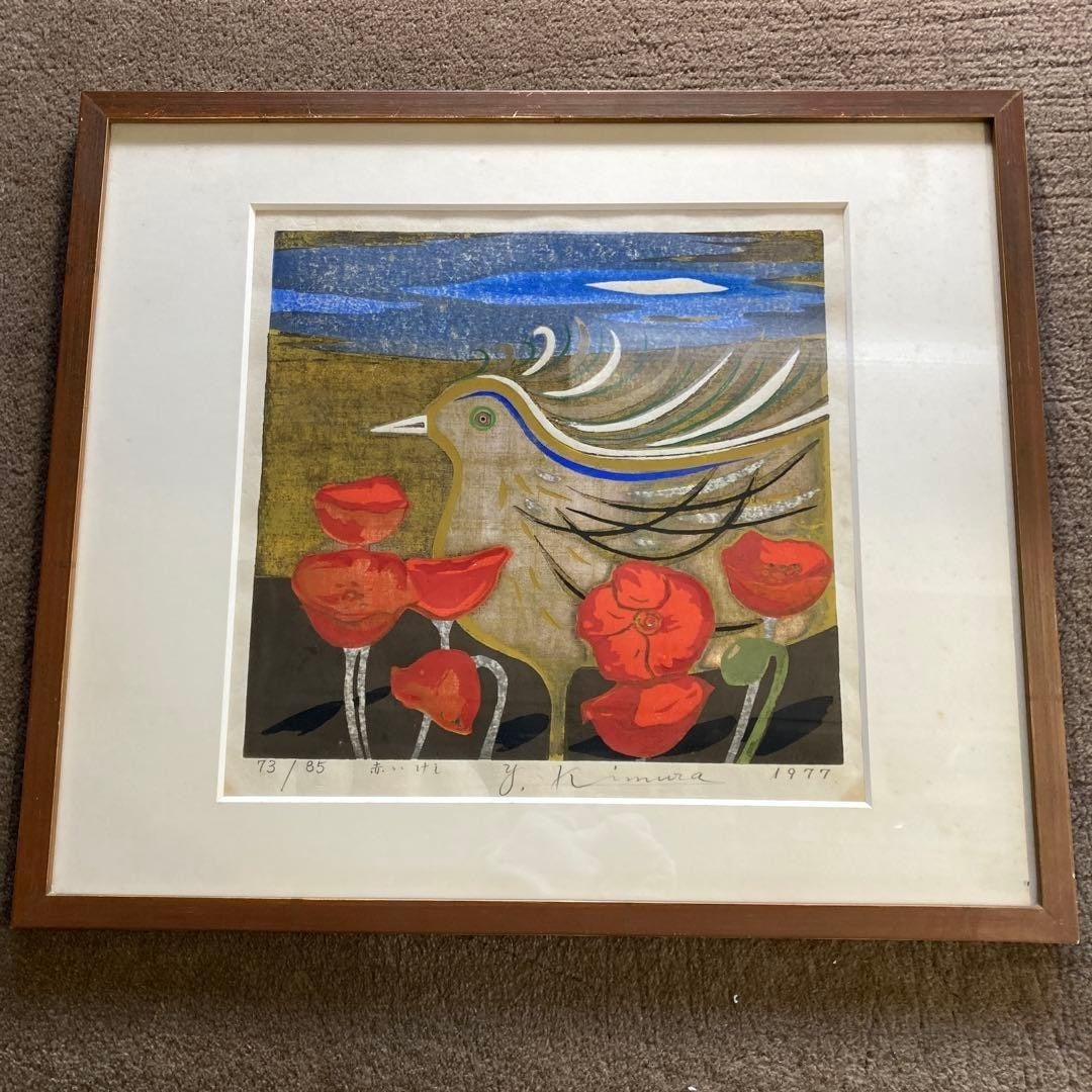 Hand signed by Yoshiharu Kimura Red Poppy Woodblock Framed 1977 Ed: Hand signed by Yoshiharu Kimura Red Poppy Woodblock Framed 1977 Ed Item Specifics: Artist: Yoshiharu Kimura Unit Of Sale: Single-Piece Work Size: Medium (up to 36in.) Signed: Yes Date Of Creation: 197