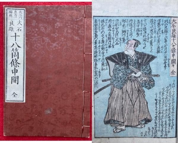 Meiji 15 Ronin 47 18 Woodblock Print Book Oishi Yoshio 1882: Meiji 15 Ronin 47 18 Woodblock Print Book Oishi Yoshio 1882 Item Specifics: Artist: Hasegawa Chubee Subject: 47 Ronin / Samurai History Material: Washi Paper Style: Japanese Product Disclaimer: Please