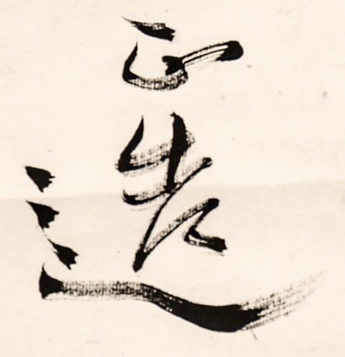 Tanaka Shozo Poem Hanging Scroll Meiji Period Calligraphy Activist Art (1 of 1)