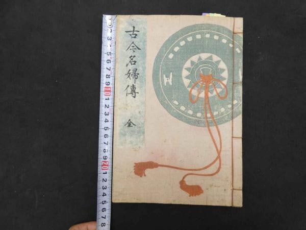 Kokon Meifu Den Woodblock Print Book Utagawa Toyokuni 1920 Taisho Art: Kokon Meifu Den Woodblock Print Book Utagawa Toyokuni 1920 Taisho Art Item Specifics: Artist: Utagawa Toyokuni Subject: Biographies of Famous Women Material: Paper Style: Japanese Product Disclaimer: 