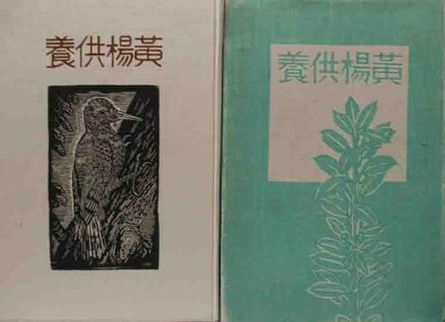 1942 Unichi Hiratsuka Signed Woodblock Art Book Boxwood Memorial Limited 300: 1942 Unichi Hiratsuka Signed Woodblock Art Book Boxwood Memorial Limited 300 Item Specifics: Artist: Un'ichi Hiratsuka Subject: Japanese art book Material: Paper Style: Japanese Product Disclaimer: