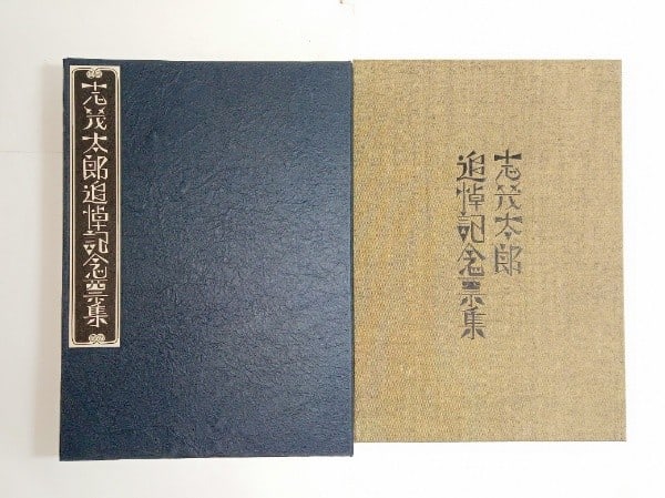 Takei Takeo Serizawa Keisuke Taro Shimo Memorial Album Ex Libris 1981: Takei Takeo Serizawa Keisuke Taro Shimo Memorial Album Ex Libris 1981 Item Specifics: Artist: Serizawa Keisuke Takei Takeo Sekino Jun'ichiro et al. Subject: Ex-Libris Bookplates Sosaku-Hanga Art Mater