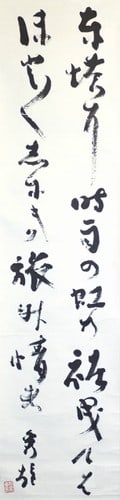 Japanese Calligraphy Scroll Hideo Yoshino Tanka Poem East Tower Buddhist Art: Japanese Calligraphy Scroll Hideo Yoshino Tanka Poem East Tower Buddhist Art Item Specifics: Artist: Hideo Yoshino Subject: Tanka Poem / Buddhist East Tower Material: Paper and Ink Style: Japanese Yea