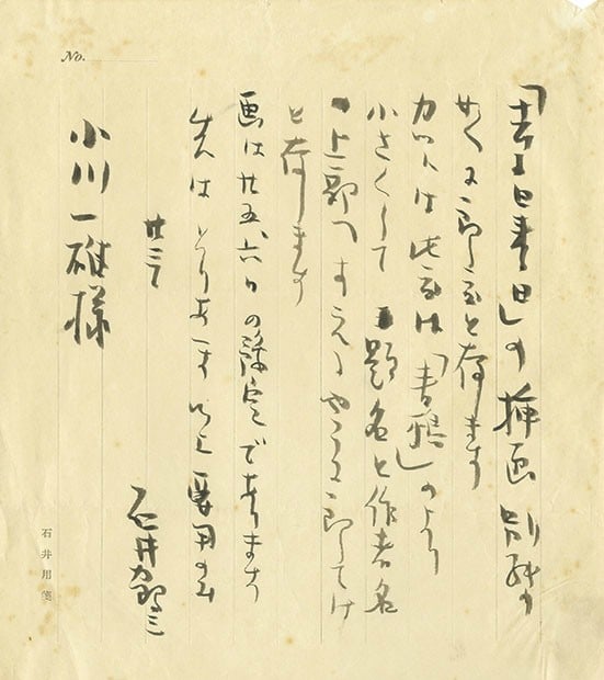 Tsuruzo Ishii Original Letter Art Manuscript Illustration Draft: Tsuruzo Ishii Original Letter Art Manuscript Illustration Draft Item Specifics: Artist: Ishii Tsuruzo Subject: Art Manuscript and Correspondence Material: Paper Style: Japanese Year Of Production: 201