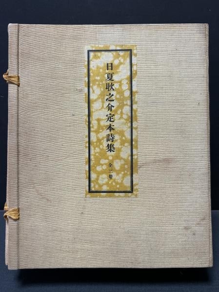 1926 Konosuke Hinatsu Signed Poetry Books 3v Etchings Kiyoshi Hasegawa Ltd 330: 1926 Konosuke Hinatsu Signed Poetry Books 3v Etchings Kiyoshi Hasegawa Ltd 330 Item Specifics: Artist: Kiyoshi Hasegawa Konosuke Hinatsu Subject: Japanese Literature Modernist Poetry Copperplate Etchi