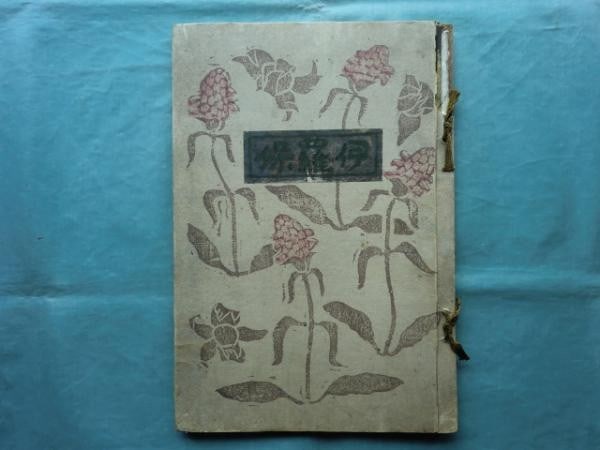Japanese Woodblock Print by Kawai Unosuke Iraho 1916 Signed Ltd: Japanese Woodblock Print by Kawai Unosuke Iraho 1916 Signed Ltd Item Specifics: Artist: Kawai Unosuke Subject: Art Design and Patterns Material: Washi Paper and Woodblock Ink Style: Japanese Size: 37 