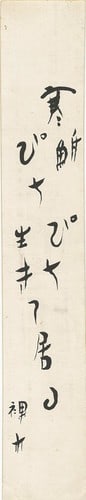 Ohashi Raboku Japanese Haiku Tanzaku Poem Card Winter Crucian Carp Calligraphy: Ohashi Raboku Japanese Haiku Tanzaku Poem Card Winter Crucian Carp Calligraphy Item Specifics: Artist: Ohashi Raboku Subject: Haiku Poetry Material: Paper Style: Japanese Year Of Production: 2010 Prod
