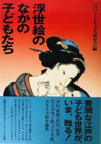 Japanese Woodblock Prints Art Book of Children in Ukiyo Edo Culture 1993: Japanese Woodblock Prints Art Book of Children in Ukiyo Edo Culture 1993 Item Specifics: Artist: Edo Children's Culture Research Group Subject: Ukiyo-e Material: Paper Style: Japanese Year Of