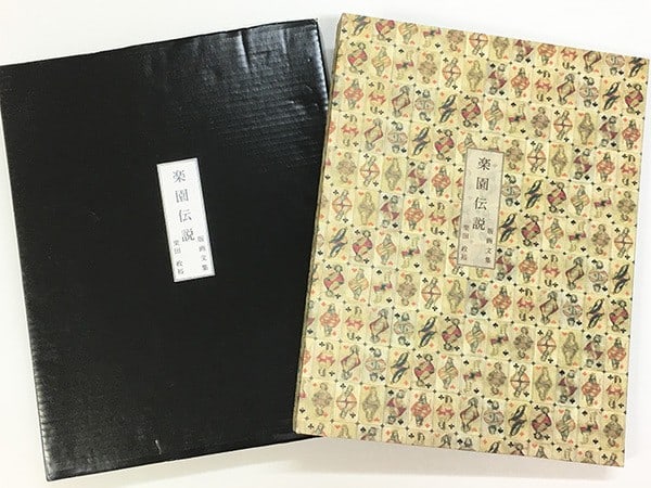 Legend of Paradise 1997 Signed Woodblock Print Book Ltd 80 Masahiro Kurita: Legend of Paradise 1997 Signed Woodblock Print Book Ltd 80 Masahiro Kurita Item Specifics: Artist: Masahiro Kurita Subject: Japanese woodblock print Material: Paper Style: Japanese Year Of Production: