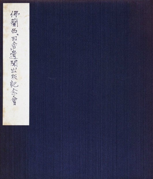 Signature Album Guest Book Japan Masuji Ibuse Commemorative Publication: Signature Album Guest Book Japan Masuji Ibuse Commemorative Publication Item Specifics: Artist: Masuji Ibuse (and various literary figures) Subject: Japanese Literature and Autographs Material: Paper 