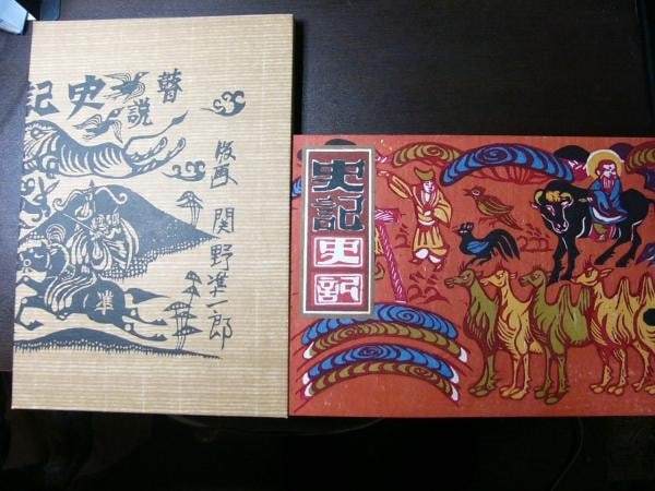 Jun ichiro Sekino Signed Woodblock Print Collection Gosetsu Shiki 1975 Ltd 66 95 (1 of 2)