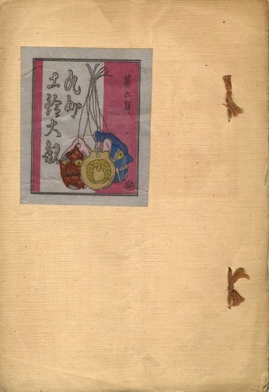 Kyushu Clay Bell Dorei Taikan Vol 6 Kumamoto Japan Folk Art Reference Book: Kyushu Clay Bell Dorei Taikan Vol 6 Kumamoto Japan Folk Art Reference Book Item Specifics: Subject: Folk Art Material: Paper Style: Japanese Year Of Production: 2010 Product Disclaimer: Please review