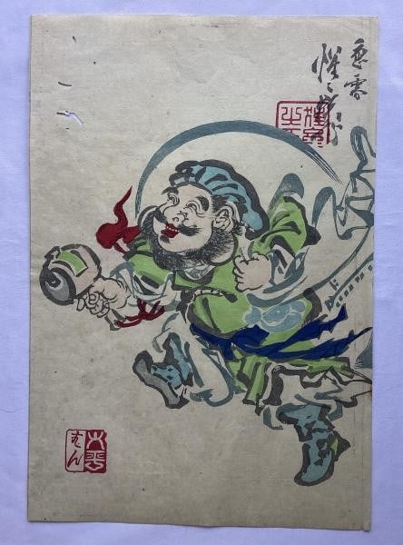 Kyosai Woodblock Print 24x35cm Kawanabe Antique Japanese: Kyosai Woodblock Print 24x35cm Kawanabe Antique Japanese Item Specifics: Artist: Kawanabe Kyosai Subject: Japanese Art Material: Paper Style: Japanese Size: 24.0 x 35.0 cm Product Disclaimer: Please r