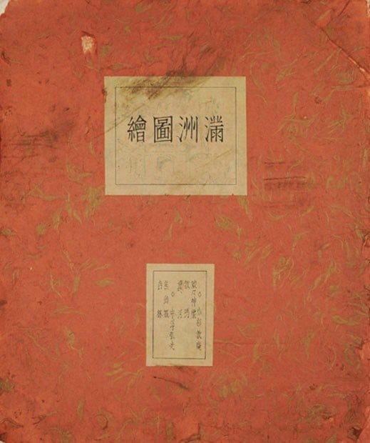 Japanese Woodblock Print Collection Manshu Zue Manchuria Art Portfolio: Japanese Woodblock Print Collection Manshu Zue Manchuria Art Portfolio Item Specifics: Subject: Manchuria Landscapes and Scenes Material: Washi Paper Style: Japanese Year Of Production: 2010 Product D