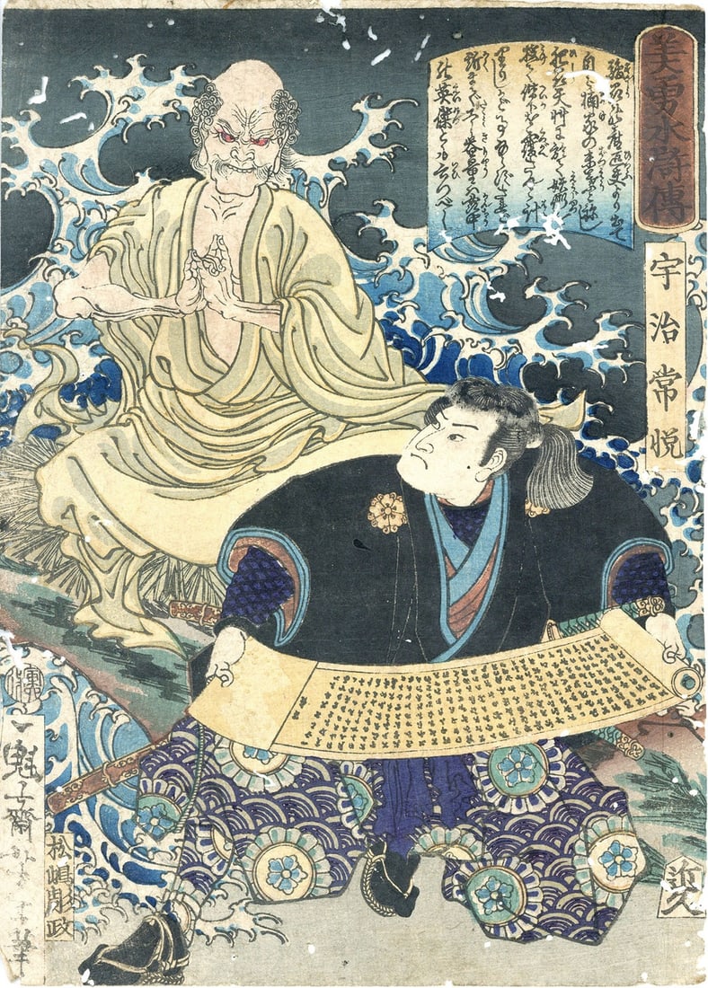 Tsukioka Yoshitoshi Woodblock Print Biyu Suikoden Uji Joetsu Japanese Ukiyo e: Tsukioka Yoshitoshi Woodblock Print Biyu Suikoden Uji Joetsu Japanese Ukiyo e Item Specifics: Artist: Tsukioka Yoshitoshi Subject: Uji Joetsu - Biyu Suikoden Series Material: Woodblock print on Washi