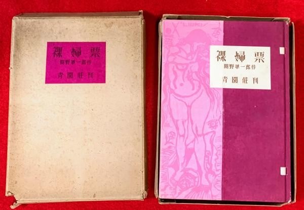 Junichiro Sekino 1948 Signed Nude Woodblock Prints 64 Ex Libris Bookplates Ltd: Junichiro Sekino 1948 Signed Nude Woodblock Prints 64 Ex Libris Bookplates Ltd Item Specifics: Artist: Junichiro Sekino Subject: Nude (Sosaku-Hanga / Ex-Libris) Material: Paper (Washi) Style: Japanese