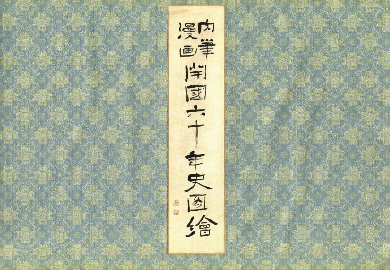 Japanese Hand Painted Manga History Opening of Japan 60 Years Nikuhitsu Zue: Japanese Hand Painted Manga History Opening of Japan 60 Years Nikuhitsu Zue Item Specifics: Artist: Unknown Subject: History of the Opening of Japan Material: Paper and ink with hand-painted pigments