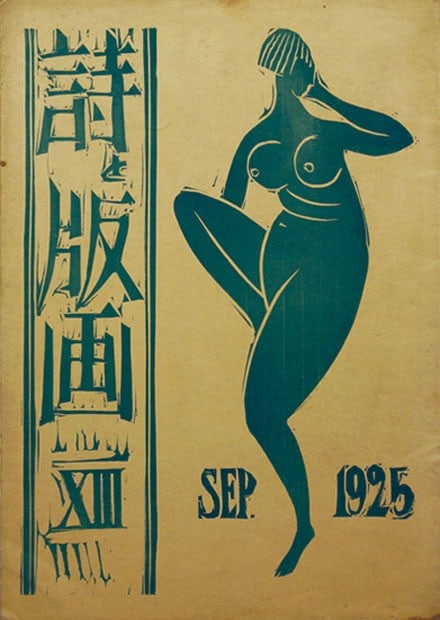 Woodblock Prints Poetry and Prints Shi to Japanese Art Book Vol 13: Woodblock Prints Poetry and Prints Shi to Japanese Art Book Vol 13 Item Specifics: Artist: Various Sosaku Hanga Artists Subject: Poetry and Art Material: Washi Paper Style: Japanese Year Of Production