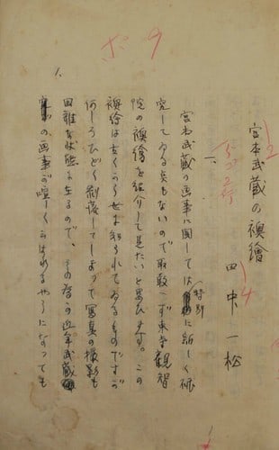 Manuscript fusuma art study Japan ichimatsu tanaka musashi: Manuscript fusuma art study Japan ichimatsu tanaka musashi Item Specifics: Artist: Tanaka Ichimatsu Subject: Miyamoto Musashi Art History Material: Paper Style: Japanese Year Of Production: 2010