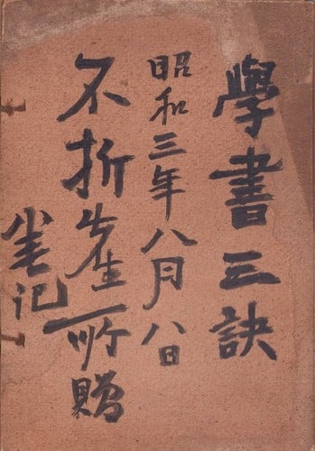 Japanese Art Book Sanketsu Gakusho Print Calligraphy Manual Antique: Japanese Art Book Sanketsu Gakusho Print Calligraphy Manual Antique Item Specifics: Artist: Unknown Subject: Calligraphy Instruction Material: Washi Paper Style: Japanese Year Of Production: 2010