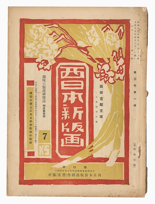 1938 Japanese Woodblock Print Album New Prints Western Japan Vol 7 9 Sakata: 1938 Japanese Woodblock Print Album New Prints Western Japan Vol 7 9 Sakata Item Specifics: Artist: Sakata Kichiro Subject: Japanese Landscapes Material: Washi Paper Style: Japanese Size: 26.6 x 19.4 