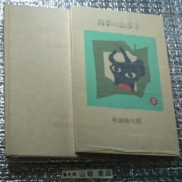 Umetaro Azechi Signed Woodblock Print Book Limited Ed 100 Mountain Seasons 1985: Umetaro Azechi Signed Woodblock Print Book Limited Ed 100 Mountain Seasons 1985 Item Specifics: Artist: Umetaro Azechi Subject: Mountains Mountaineering Landscape Material: Paper Woodblock Ink Style: 