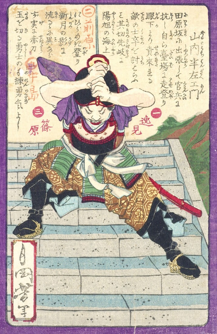 Tsukioka Yoshitoshi Woodblock Print Yamanouchi Hanzaemon Meiji Ukiyo e: Tsukioka Yoshitoshi Woodblock Print Yamanouchi Hanzaemon Meiji Ukiyo e Item Specifics: Artist: Tsukioka Yoshitoshi Subject: Samurai Warrior Material: Woodblock on Washi Paper Style: Japanese Product D