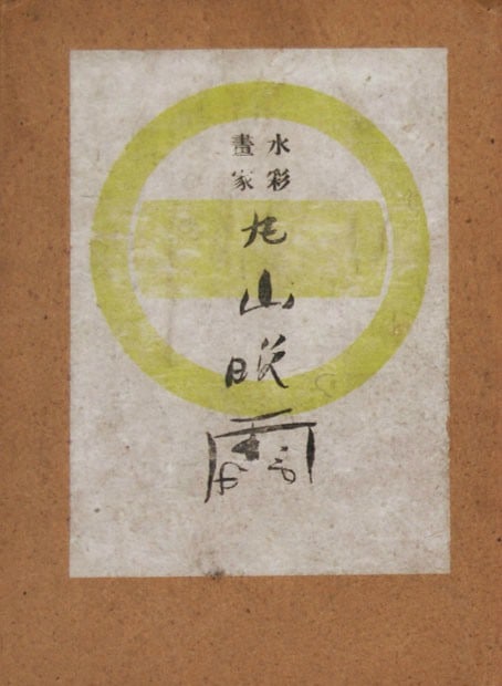 Meiji Art Watercolorist Japanese Woodblock Print Landscape Maruyama Banka: Meiji Art Watercolorist Japanese Woodblock Print Landscape Maruyama Banka Item Specifics: Artist: Maruyama Banka Subject: Landscape Material: Paper Style: Japanese Year Of Production: 2010 Product