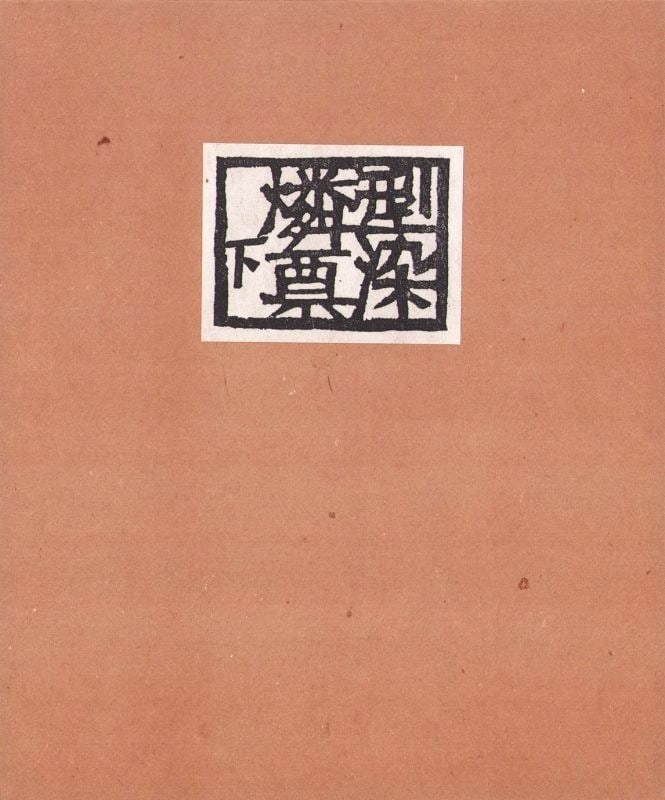 Stencil Dyed Matchbox Japanese Label Art Set Vol Rinpyo Katazome (1 of 3)