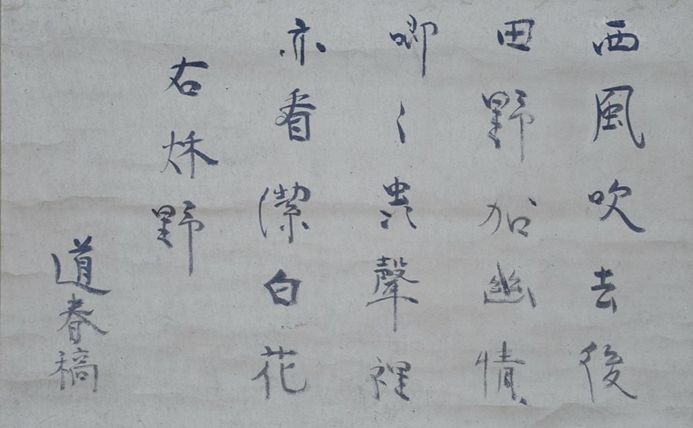 Hayashi Razan Woodblock Print Japanese Edo Calligraphy Poem Autumn Field Aki No: Hayashi Razan Woodblock Print Japanese Edo Calligraphy Poem Autumn Field Aki No Item Specifics: Artist: Hayashi Razan Subject: Autumn Field / Calligraphy Material: Washi Paper Style: Japanese Year Of