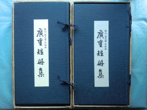 Hiroshige Complete 24 Tanzaku Woodblock Prints Takamizawa Mokuhansha Set: Hiroshige Complete 24 Tanzaku Woodblock Prints Takamizawa Mokuhansha Set Item Specifics: Artist: Utagawa Hiroshige Subject: Landscapes Flowers and Birds Material: Paper Style: Japanese Size: 48 x 25 c