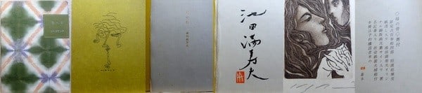 Masuo Ikeda Mother s Bone Signed Art Book 2 Original Prints Limited Ed 1980: Masuo Ikeda Mother s Bone Signed Art Book 2 Original Prints Limited Ed 1980 Item Specifics: Artist: Masuo Ikeda Subject: Avant-Garde Art and Literature Material: Gampi Paper Style: Japanese Year Of Pr