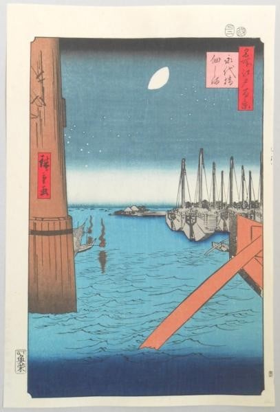 Woodblock Print 100 Views of Edo Bridge Eitai Tsukudajima Japanese Art Hiroshige: Woodblock Print 100 Views of Edo Bridge Eitai Tsukudajima Japanese Art Hiroshige Item Specifics: Artist: Utagawa Hiroshige Subject: Eitai Bridge and Tsukudajima Material: Paper Style: Japanese Size: