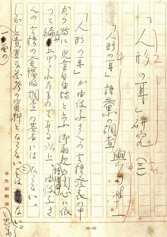 Jun ichi Yoda Original Manuscript Study of Doll s Ear Parts III IV: Jun ichi Yoda Original Manuscript Study of Doll s Ear Parts III IV Item Specifics: Artist: Jun'ichi Yoda Subject: Japanese Children's Literature Material: Paper Style: Japanese Year Of Production: 201