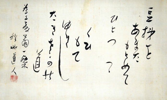 Aizu Yaichi Calligraphy Hanging Scroll Waka Poem Mamegaki Japanese Art Kakejiku: Aizu Yaichi Calligraphy Hanging Scroll Waka Poem Mamegaki Japanese Art Kakejiku Item Specifics: Artist: Aizu Yaichi Subject: Waka Poem Material: Paper and Silk Style: Japanese Year Of Production: 2010