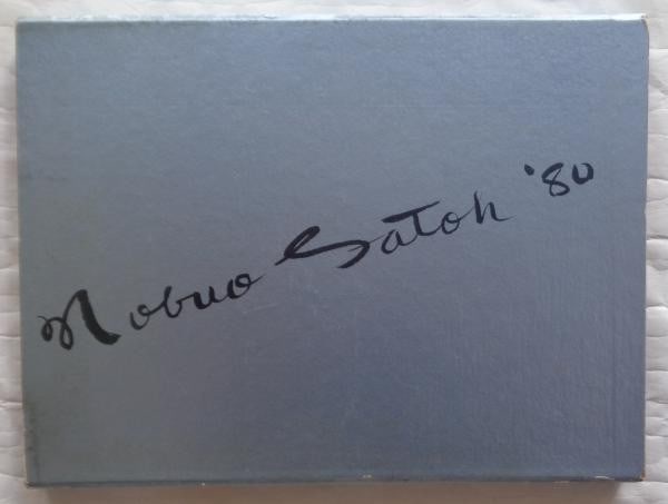 Nobuo Sato Complete Etchings 1961 1979 Japanese Art Book Prints (1 of 2)