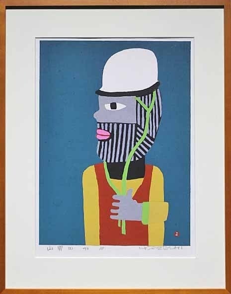 Umetaro Azechi Mountain Man III Woodblock Print 1972 Framed Artwork Signed ED/ AP (1 of 8)